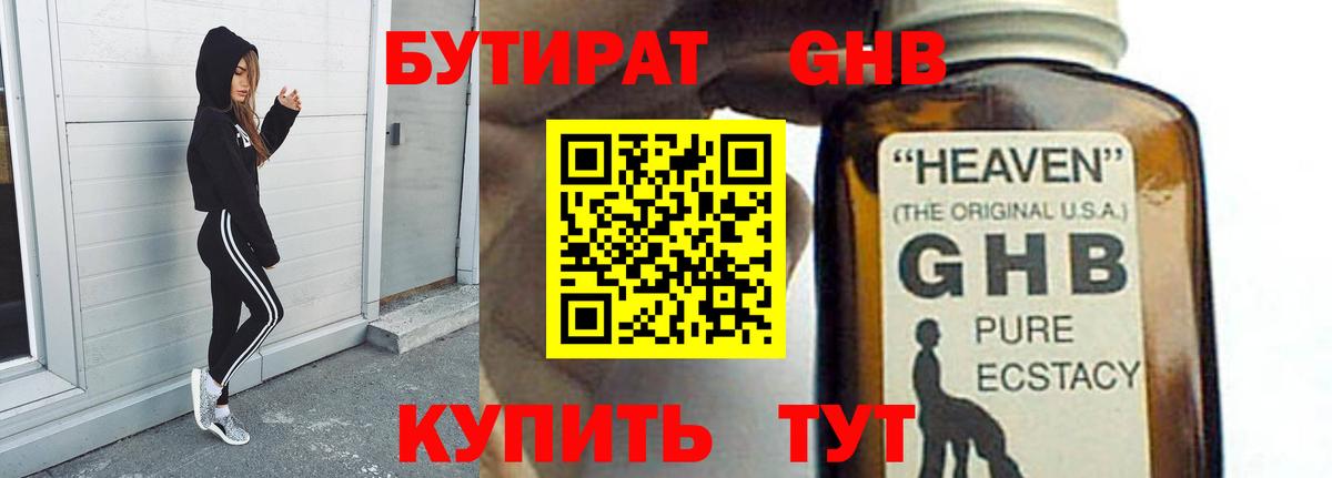 БУТИРАТ вода Вятские Поляны