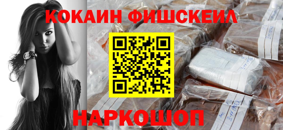 Кокаин  COCAIN FishScale  Вятские Поляны  Вход с VPN  КОКАИН Columbia 