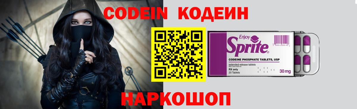 Вятские Поляны  Codein Purple Drank  Вход с VPN  Кодеин напиток Lean (лин) 