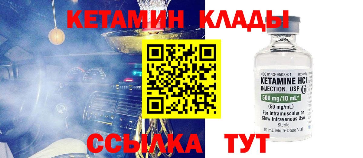 КЕТАМИН ketamine Вятские Поляны